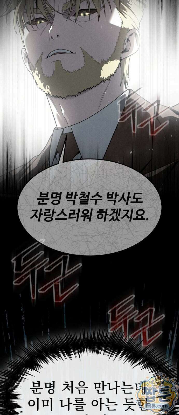 강철을 먹는 플레이어 102화 147
