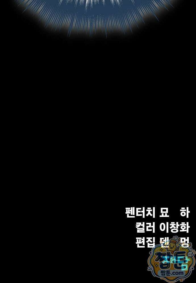 강철을 먹는 플레이어 102화 153