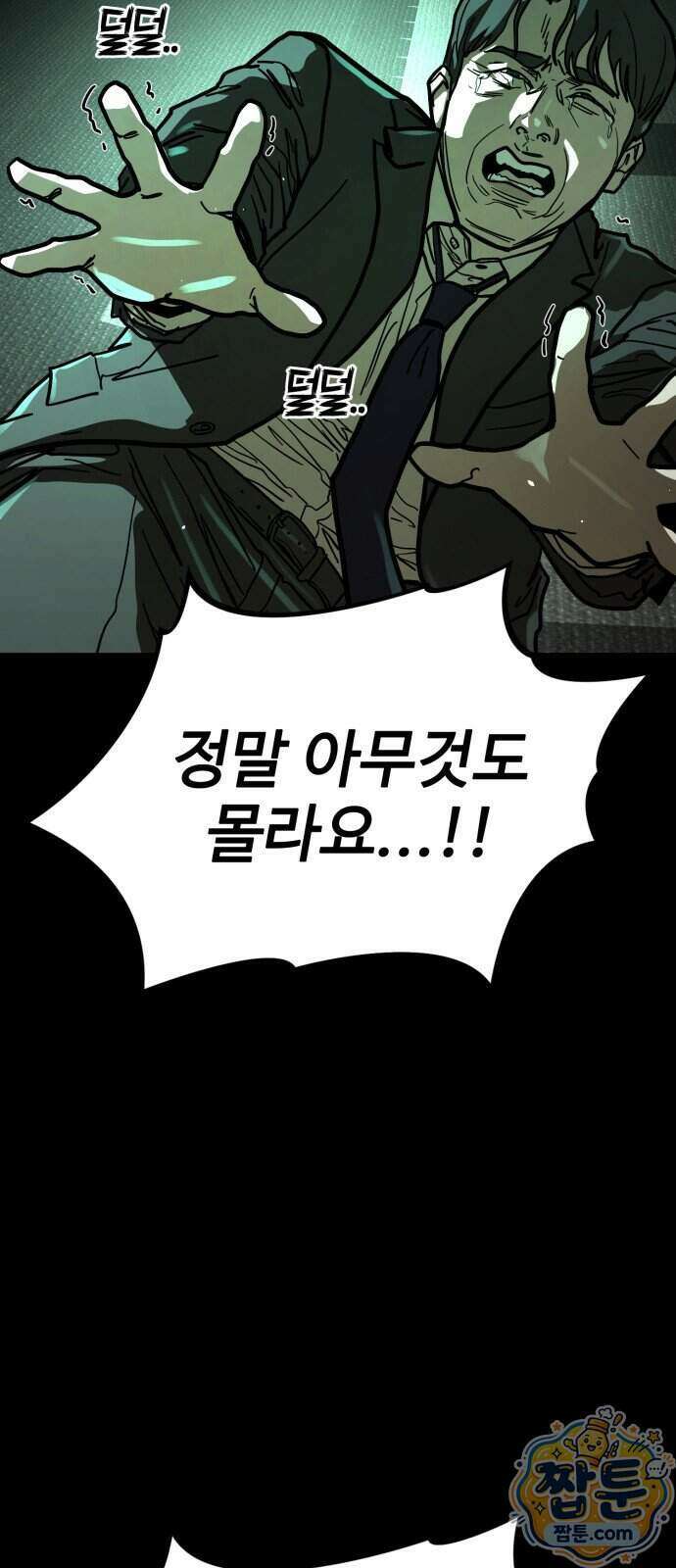 싸움배달 14화 3