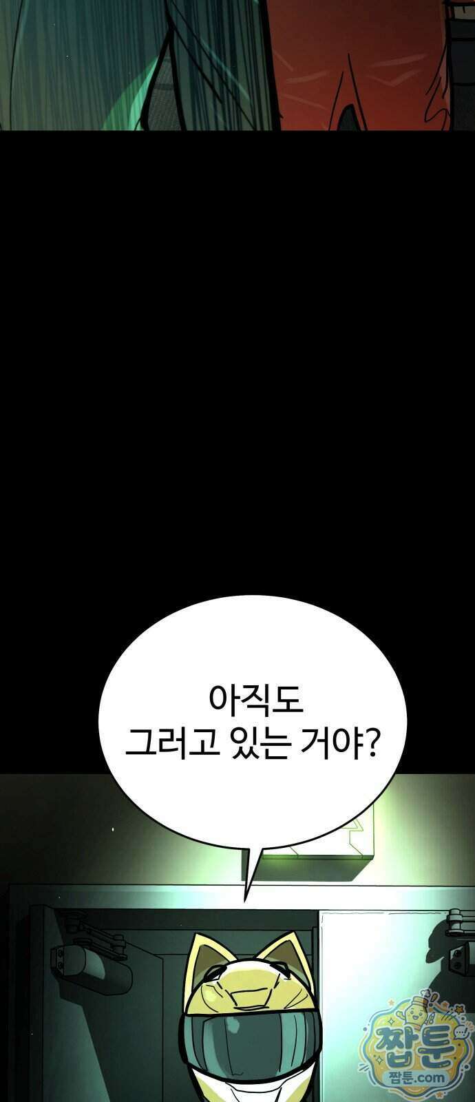 싸움배달 14화 6
