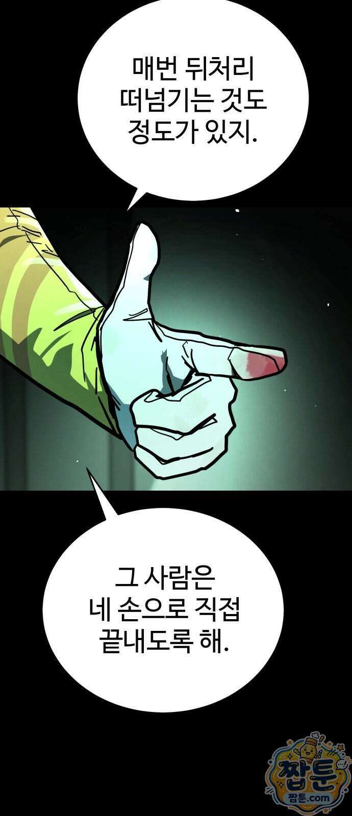 싸움배달 14화 8