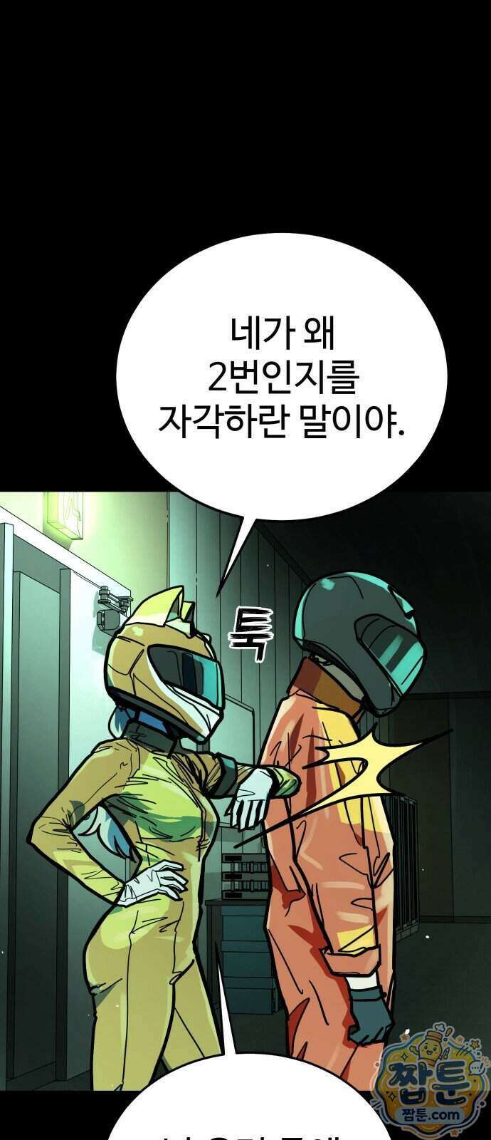 싸움배달 14화 9