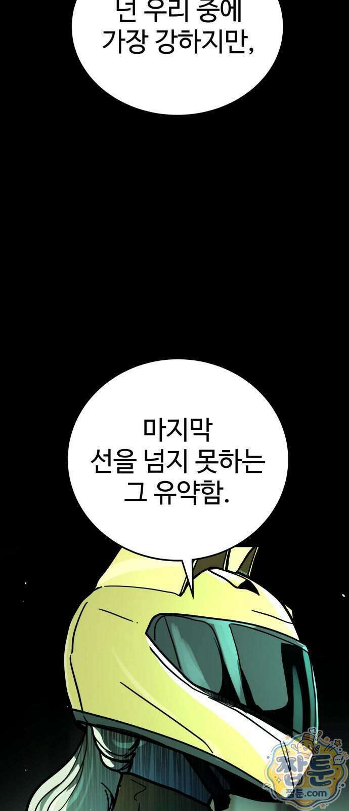 싸움배달 14화 10