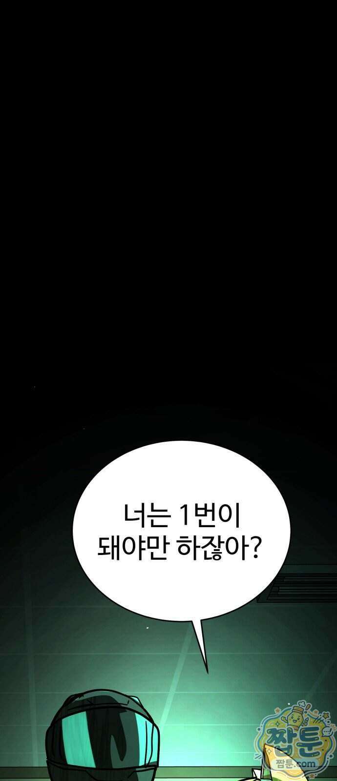 싸움배달 14화 14