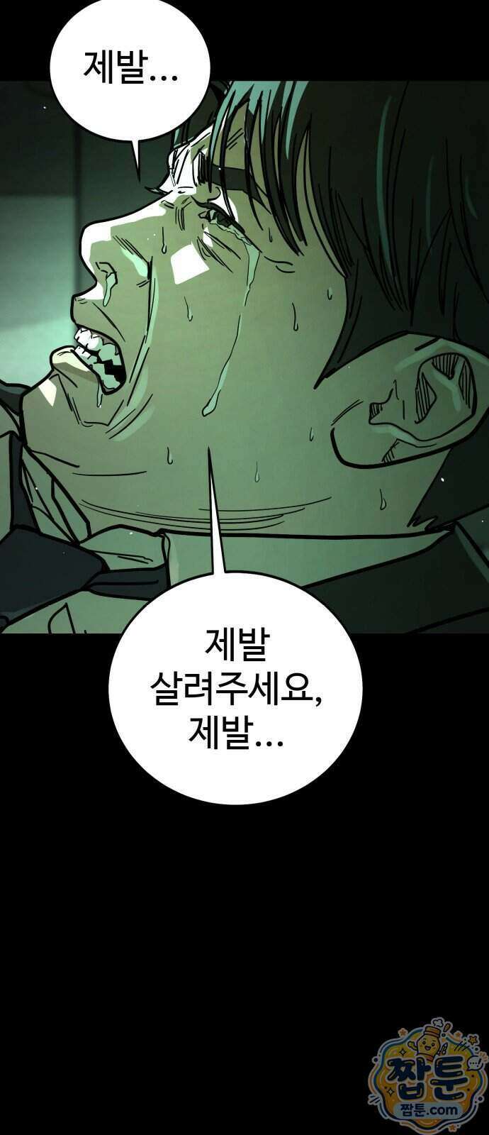 싸움배달 14화 17