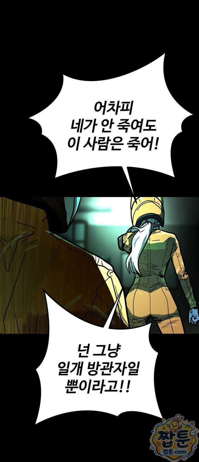 싸움배달 14화 24