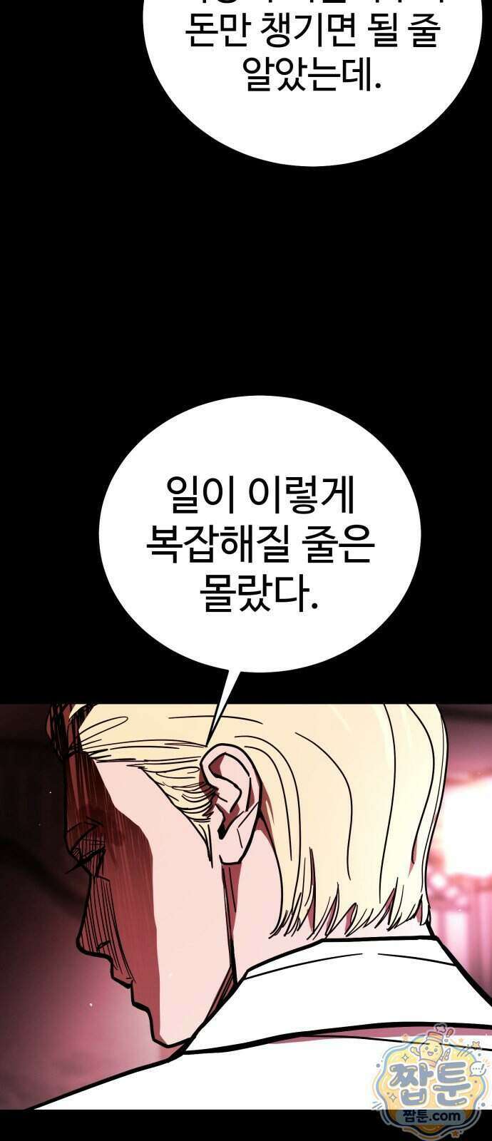 싸움배달 14화 41