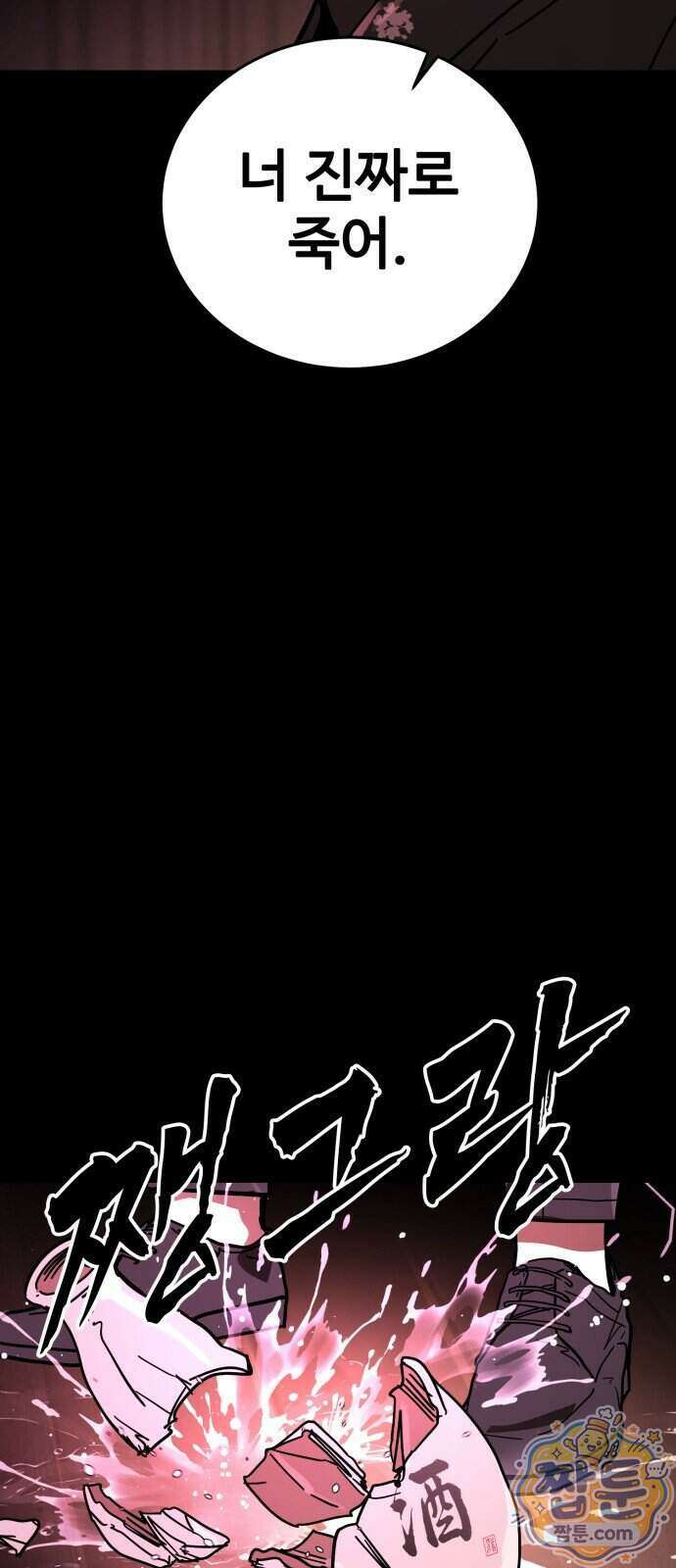 싸움배달 14화 47