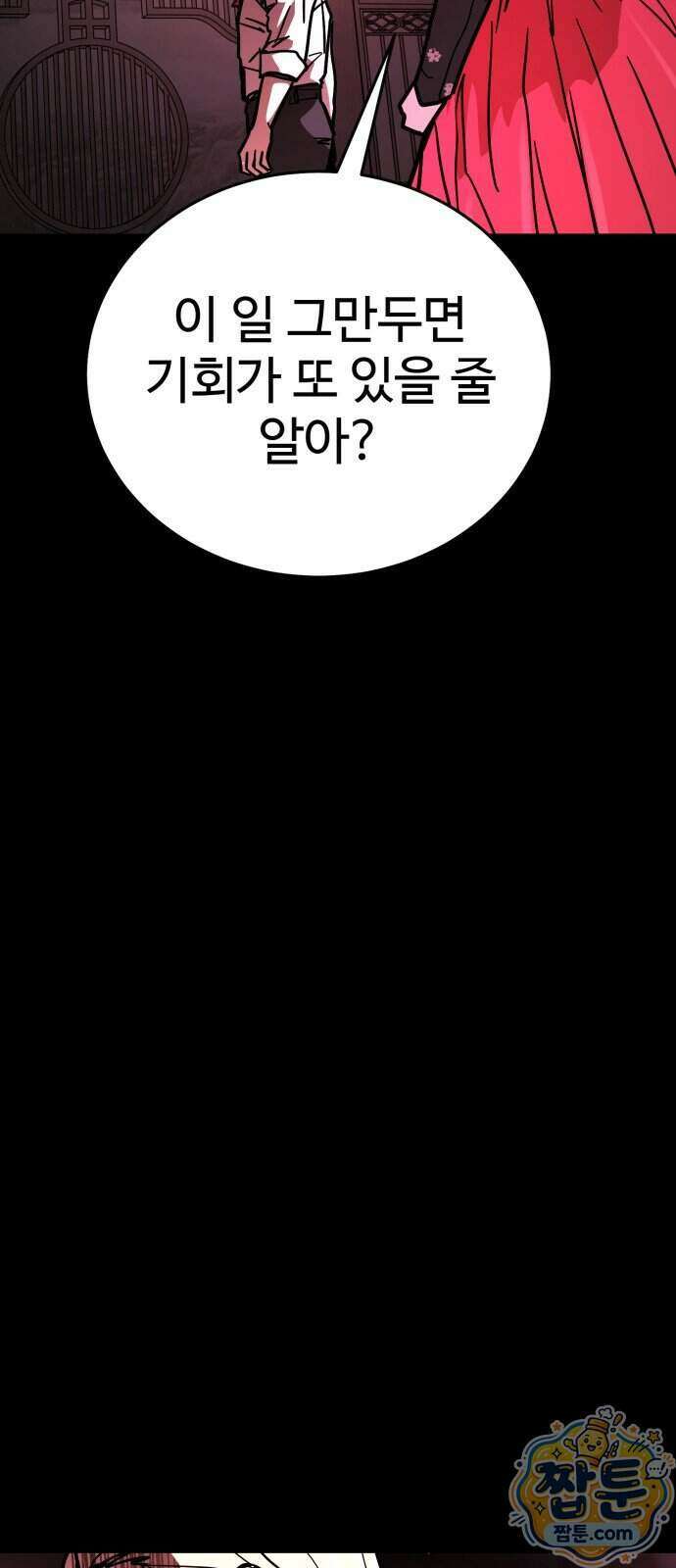 싸움배달 14화 52