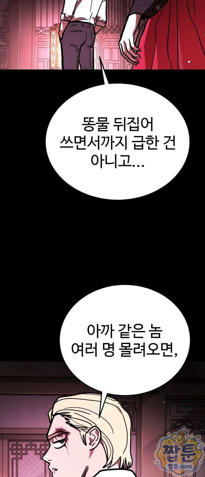 싸움배달 14화 54