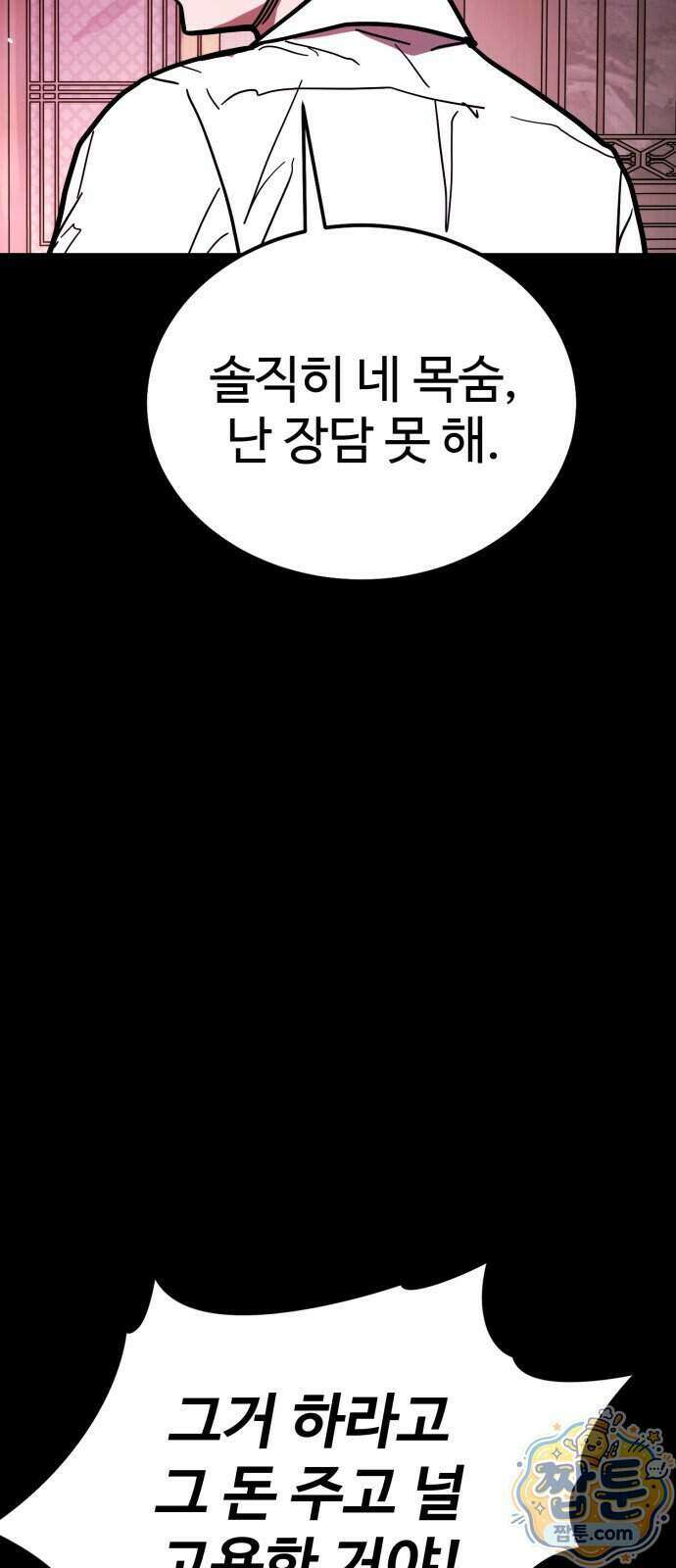 싸움배달 14화 55