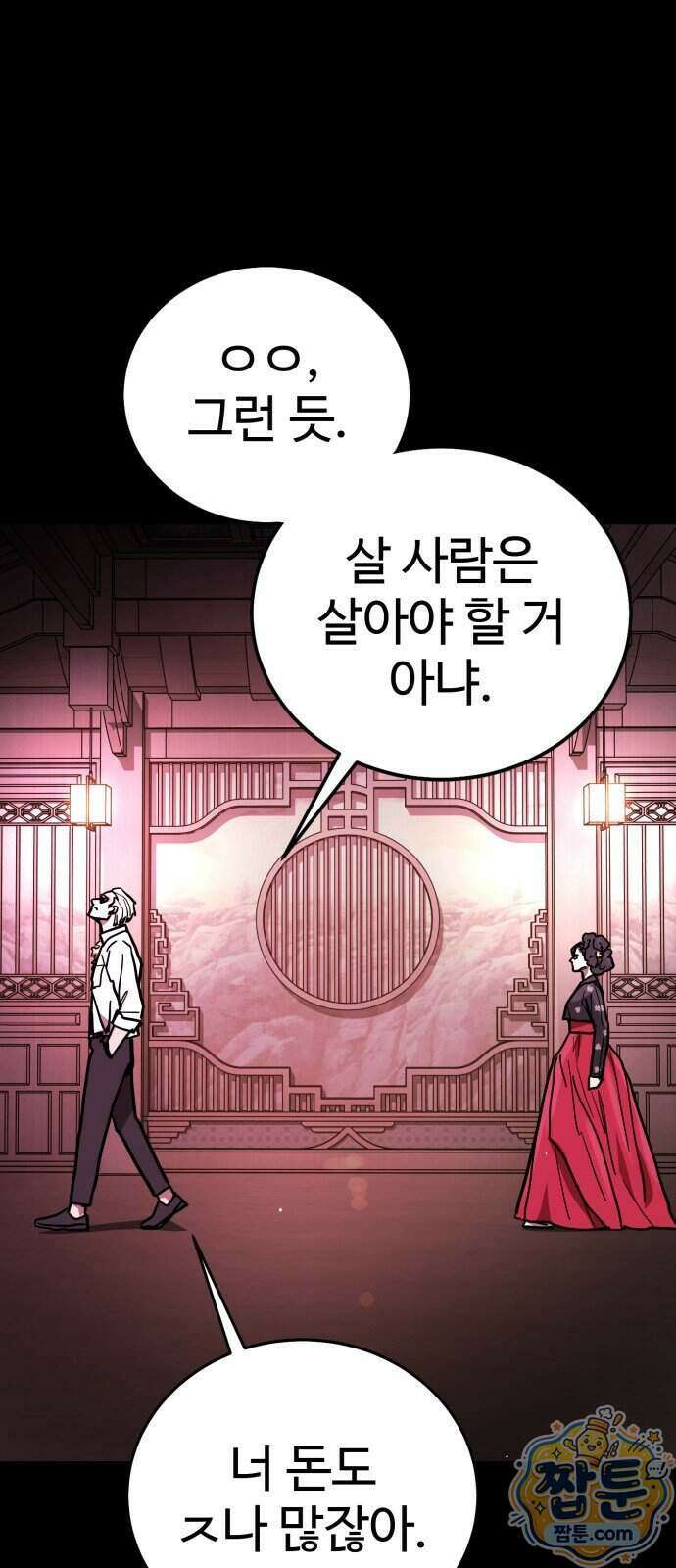 싸움배달 14화 57