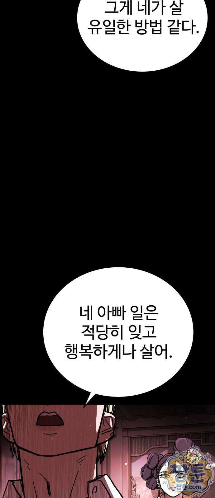 싸움배달 14화 59