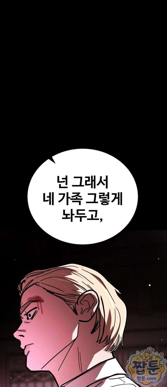 싸움배달 14화 62