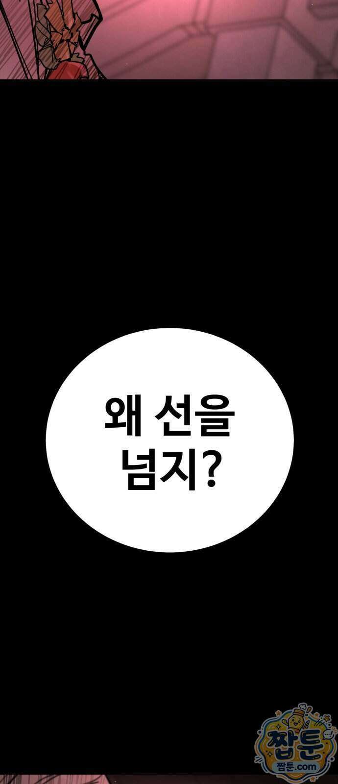 싸움배달 14화 67