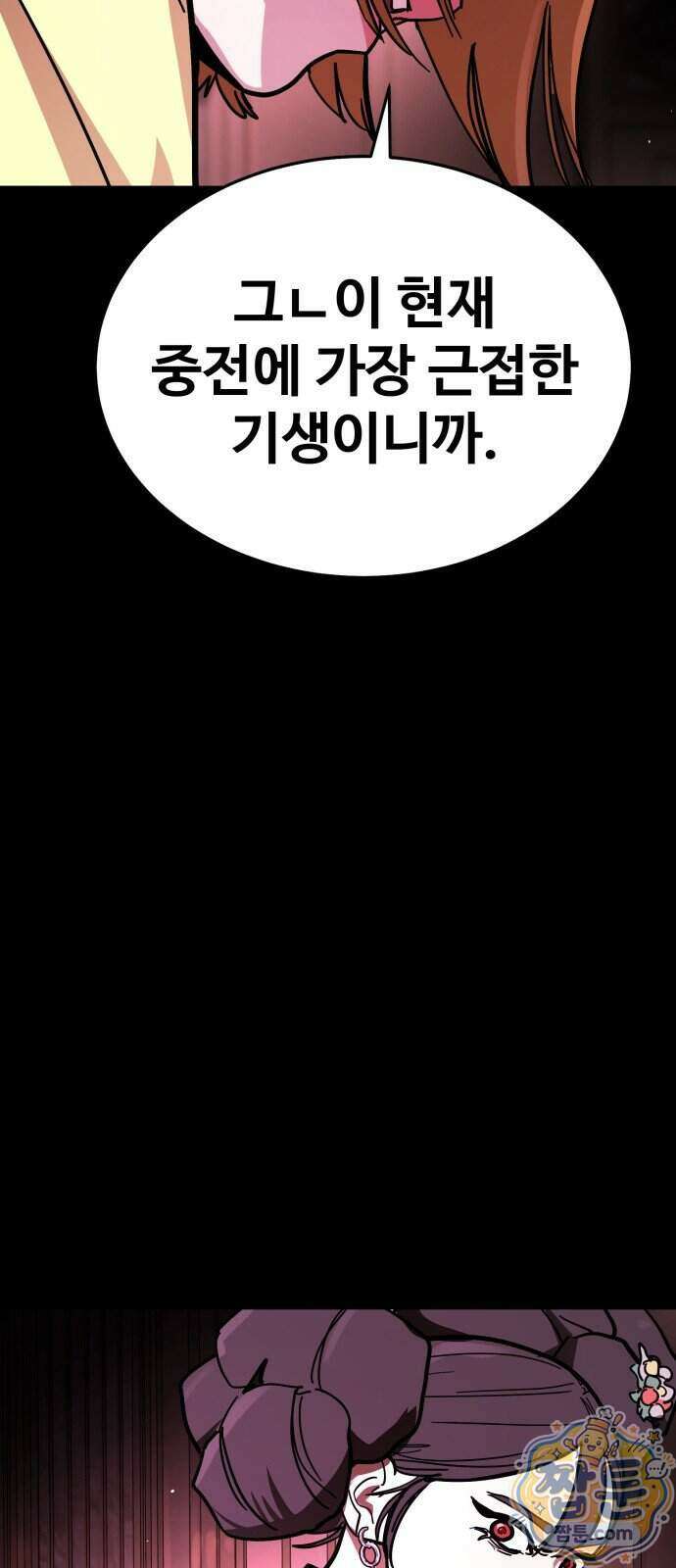 싸움배달 14화 75