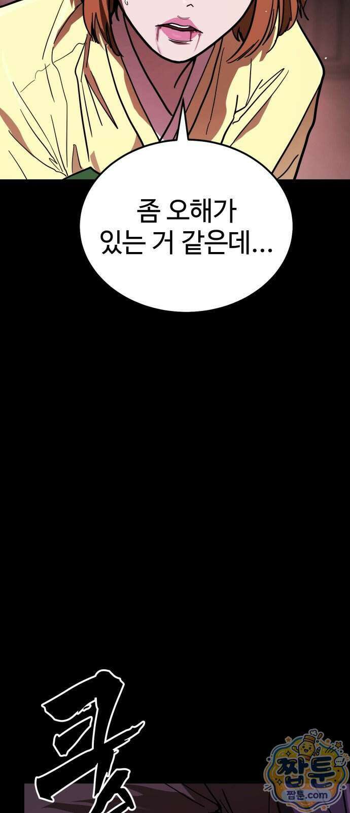 싸움배달 14화 96
