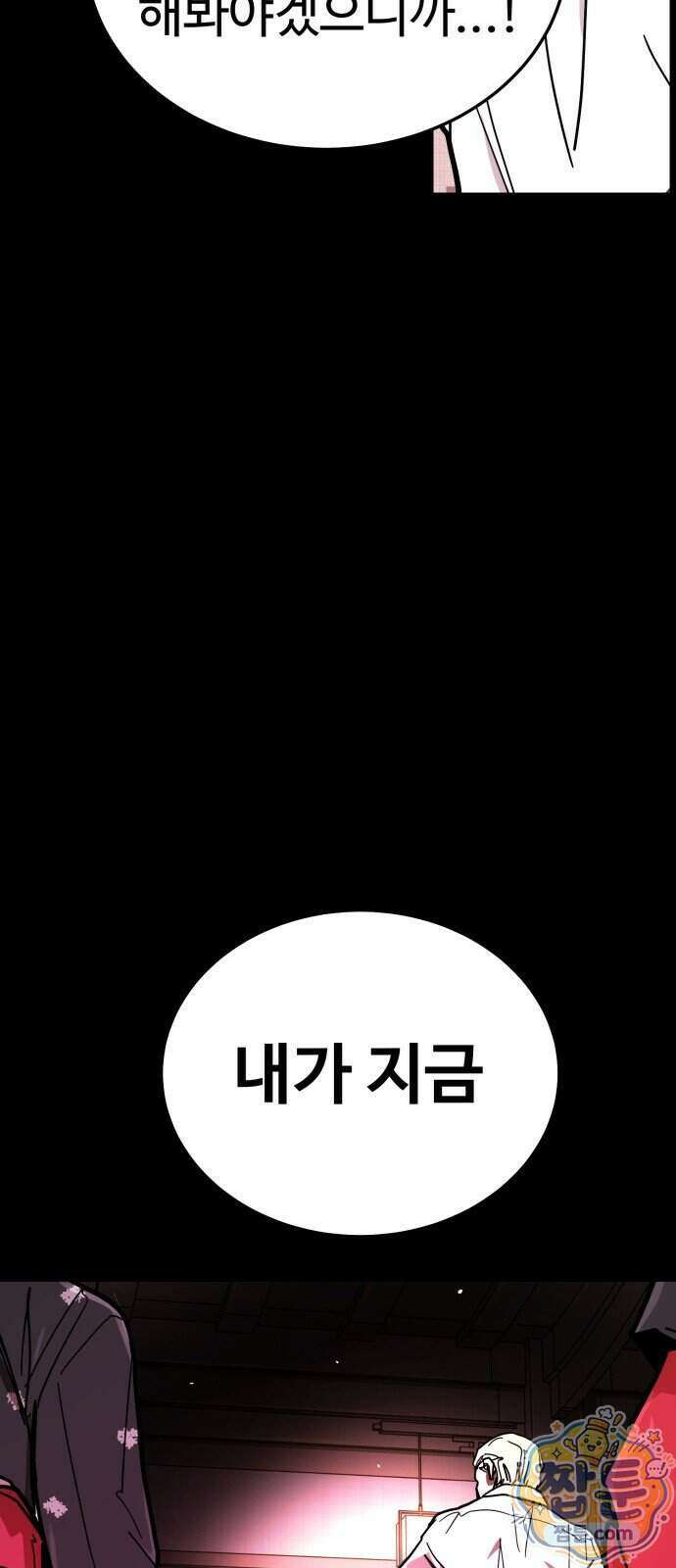 싸움배달 14화 102