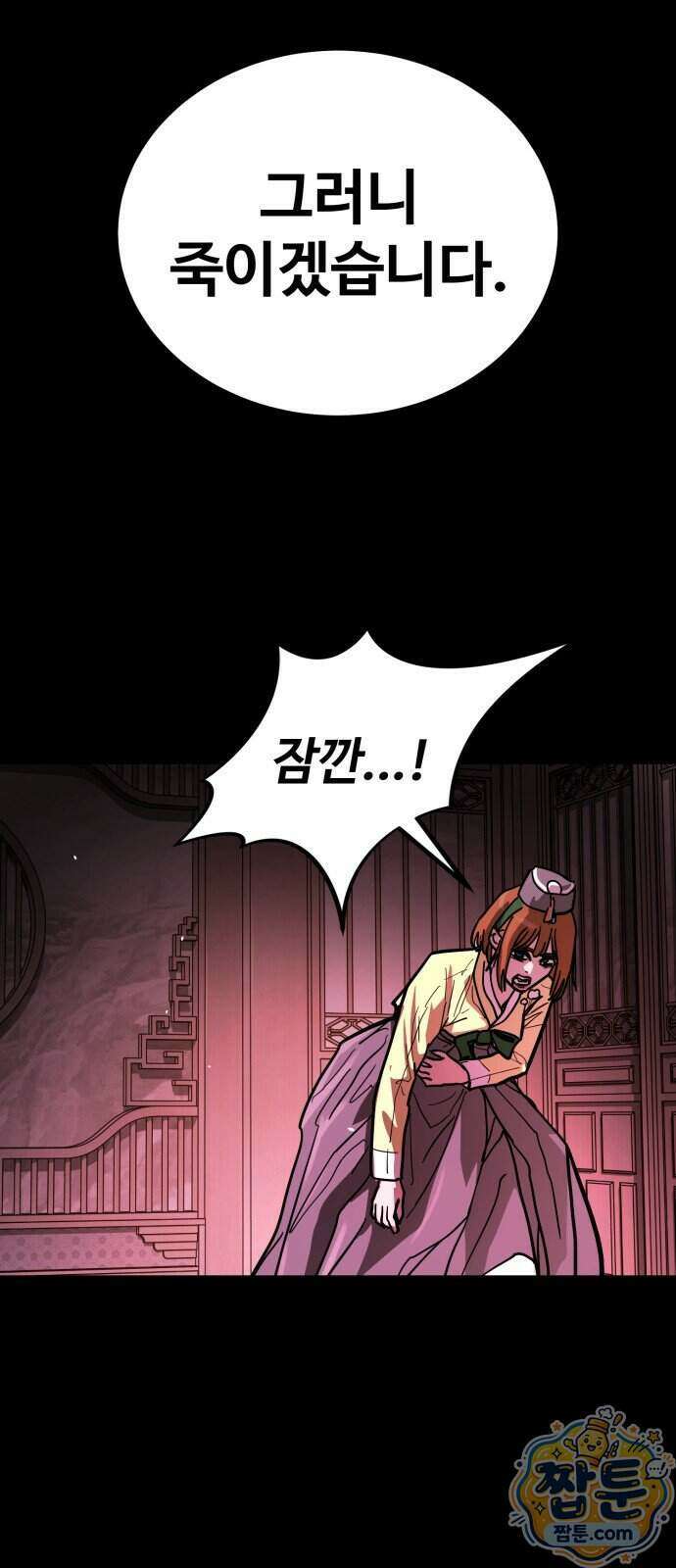 싸움배달 14화 110