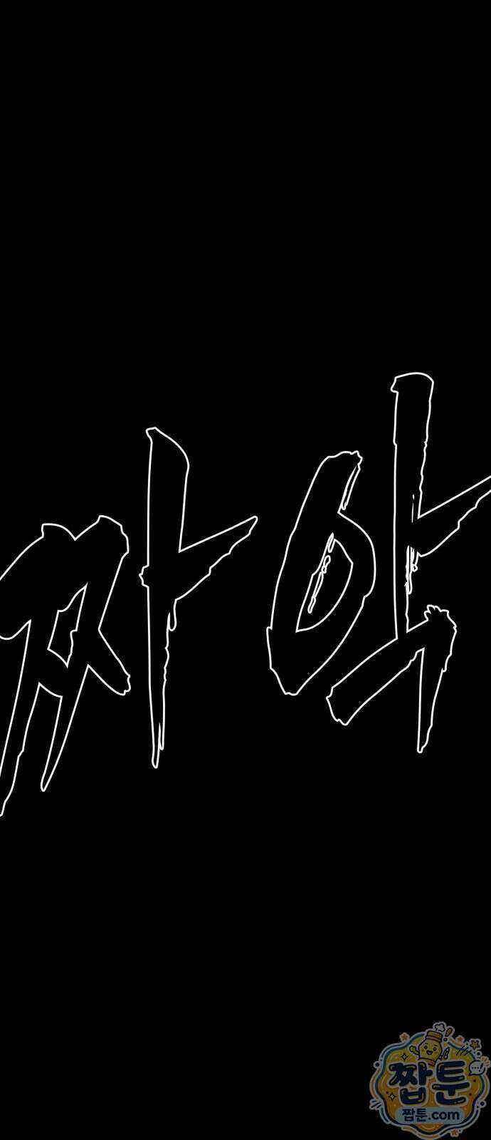 싸움배달 14화 115