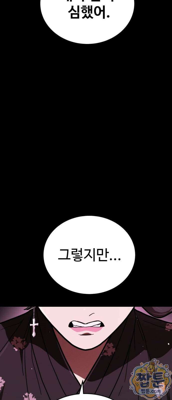 싸움배달 14화 119