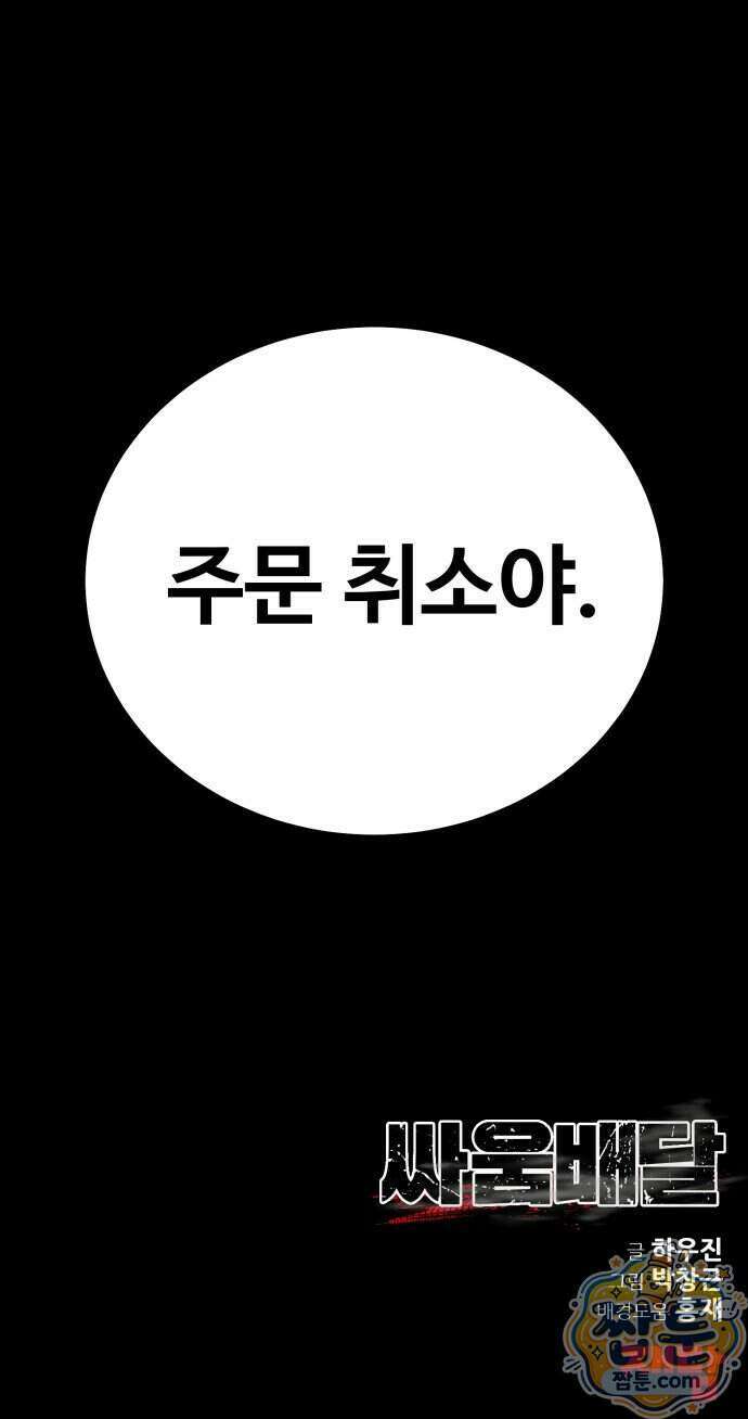 싸움배달 14화 124