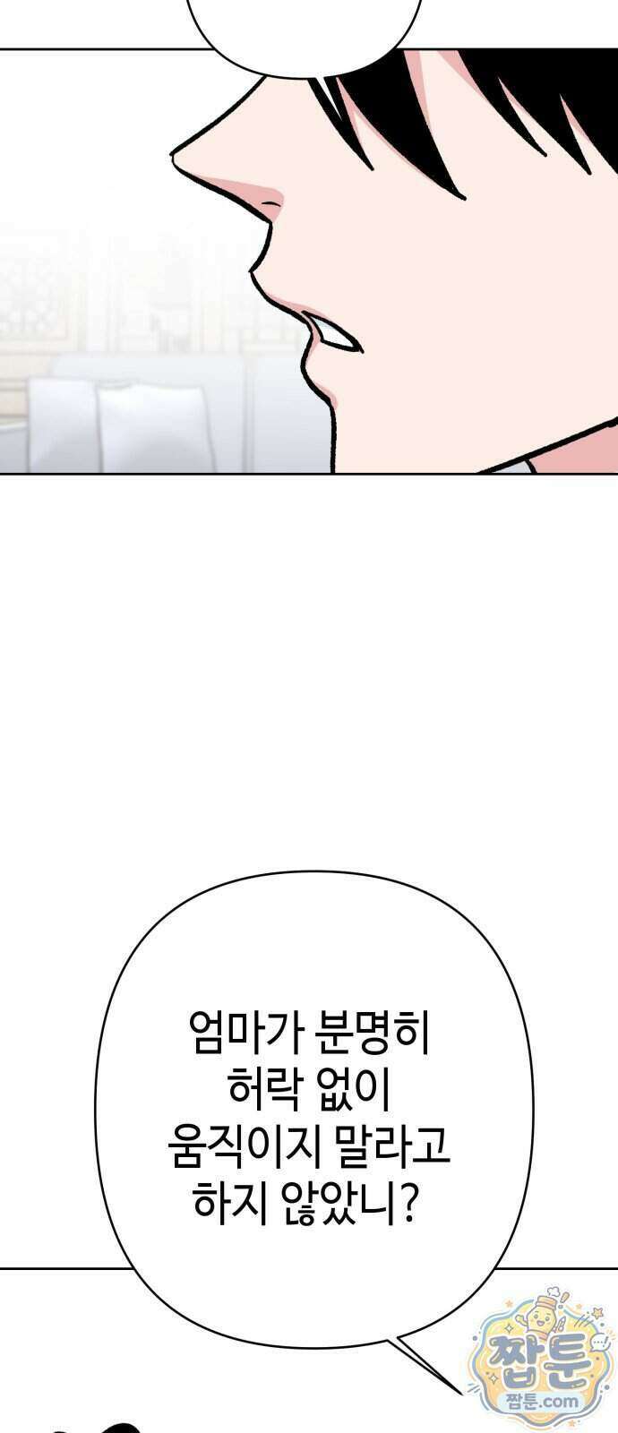 양아치와 조폭아가씨 54화 6