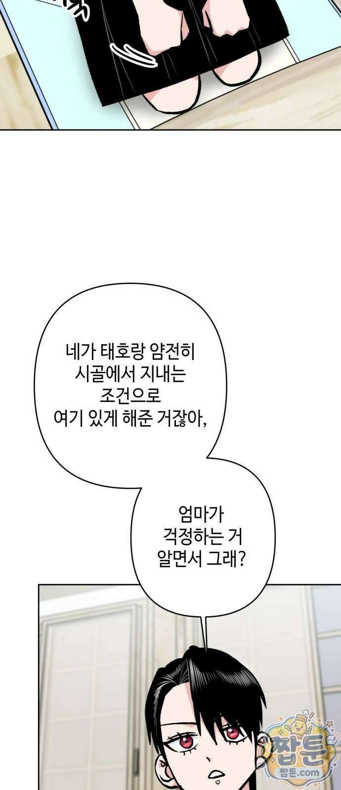 양아치와 조폭아가씨 54화 8