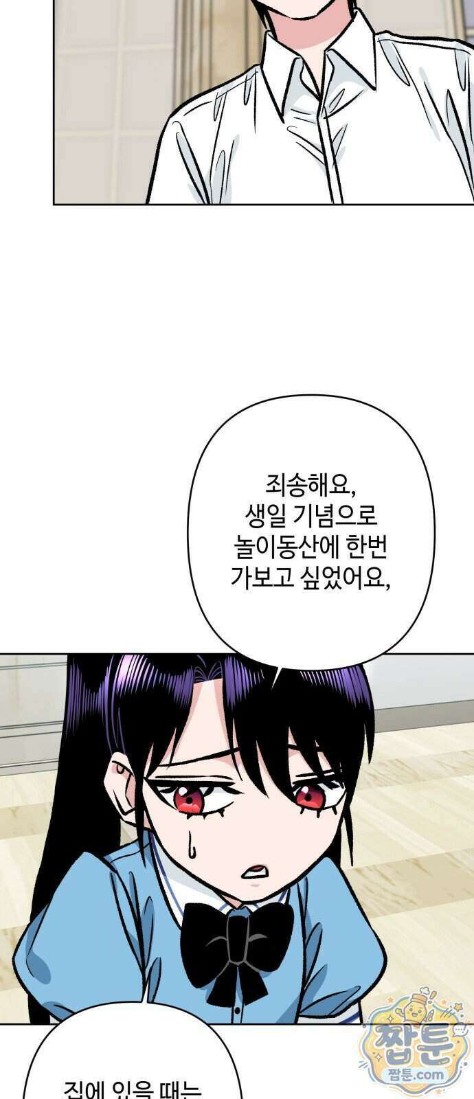 양아치와 조폭아가씨 54화 9