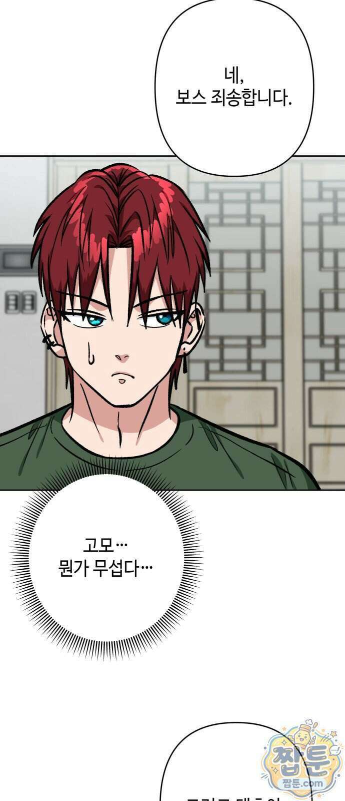 양아치와 조폭아가씨 54화 13