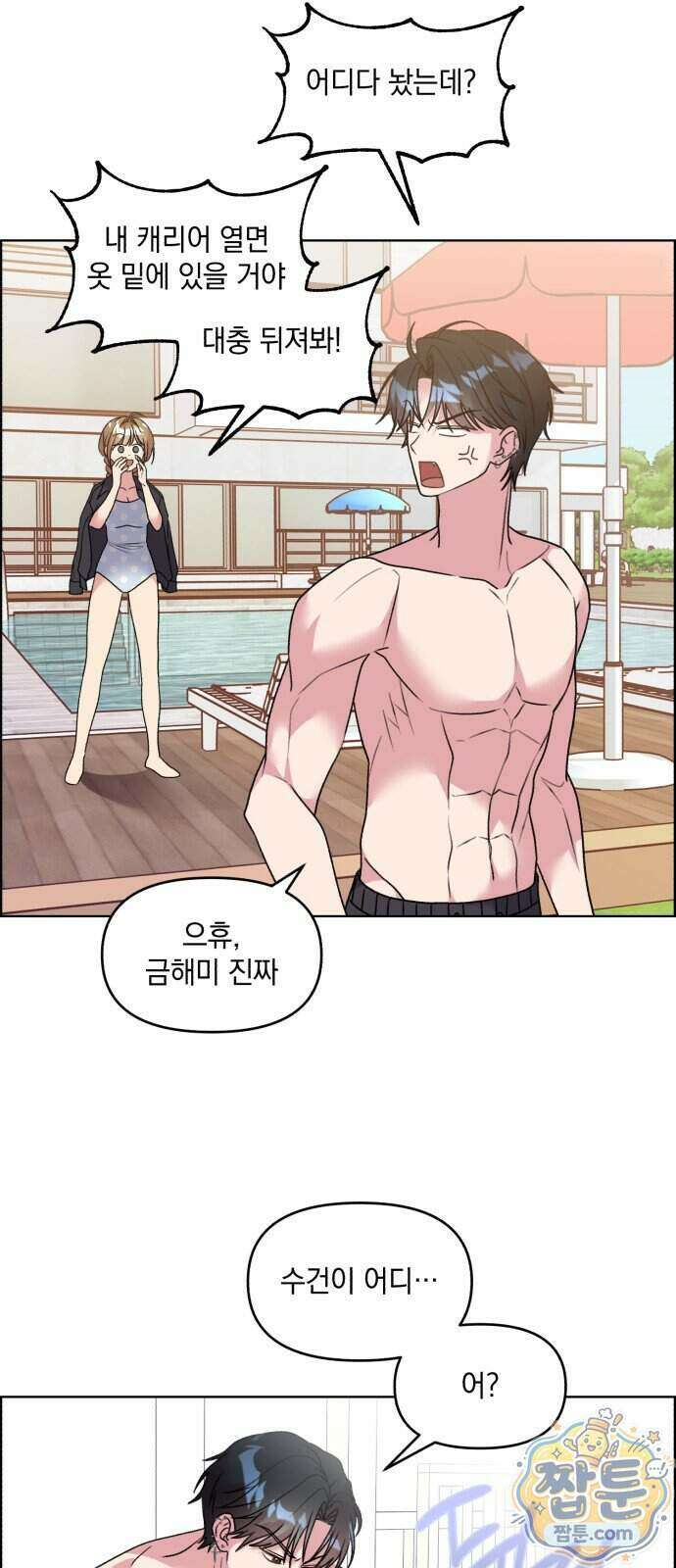 냥냥찍찍! 71화 2
