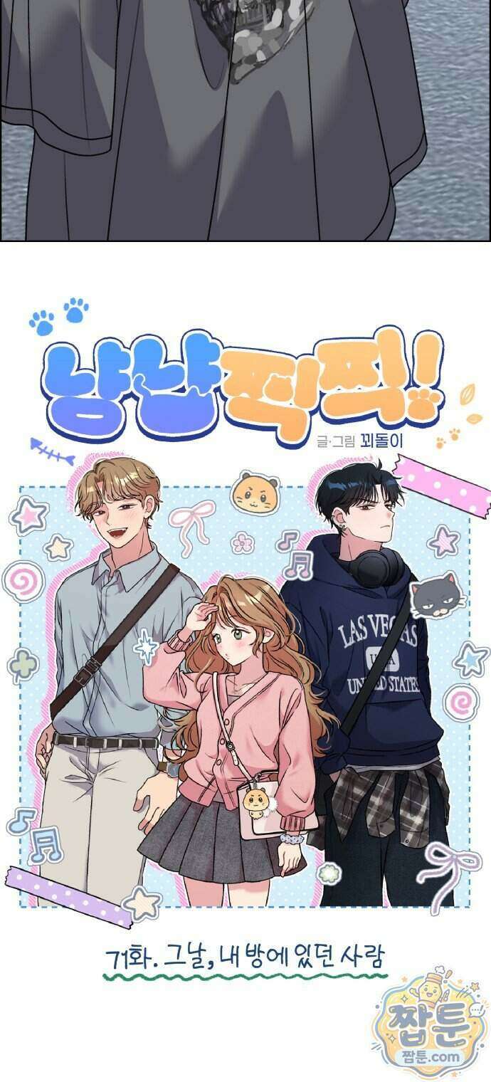 냥냥찍찍! 71화 4