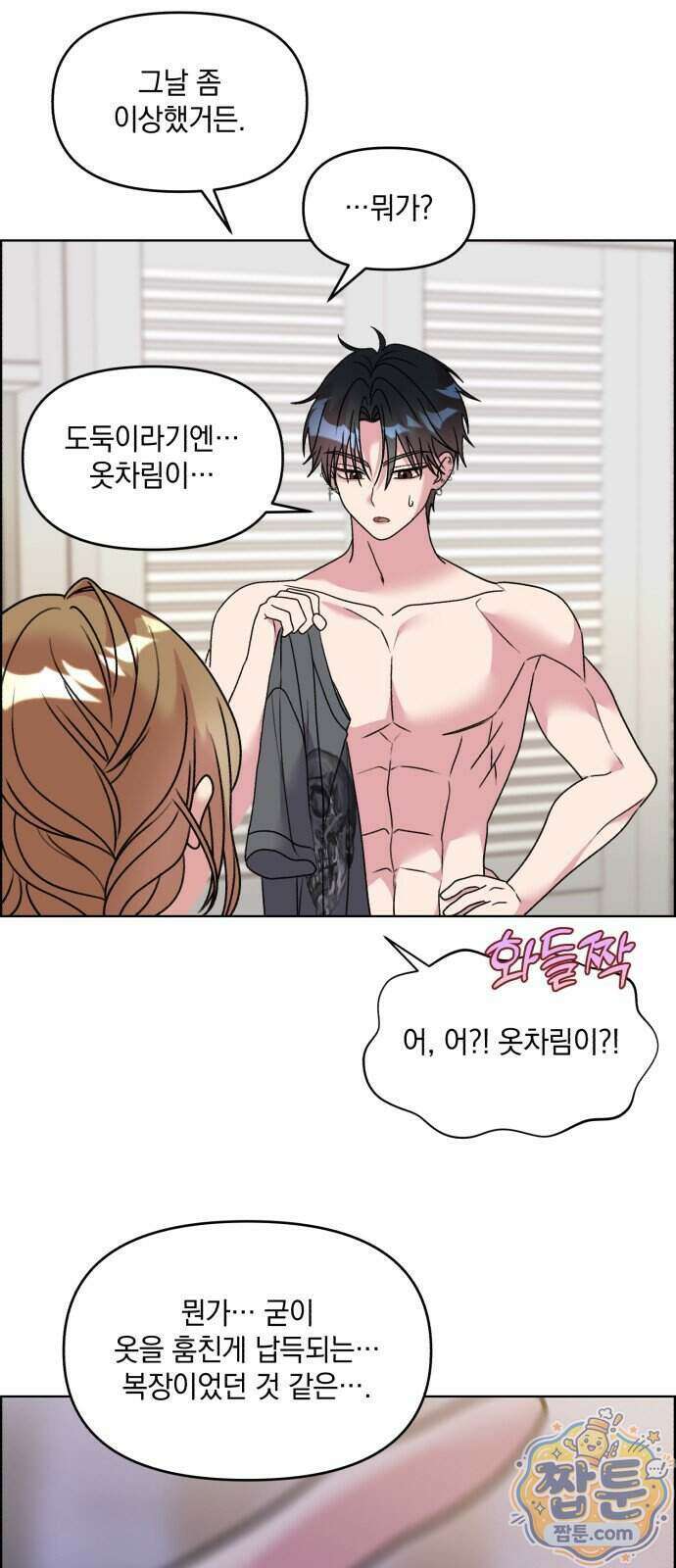 냥냥찍찍! 71화 8