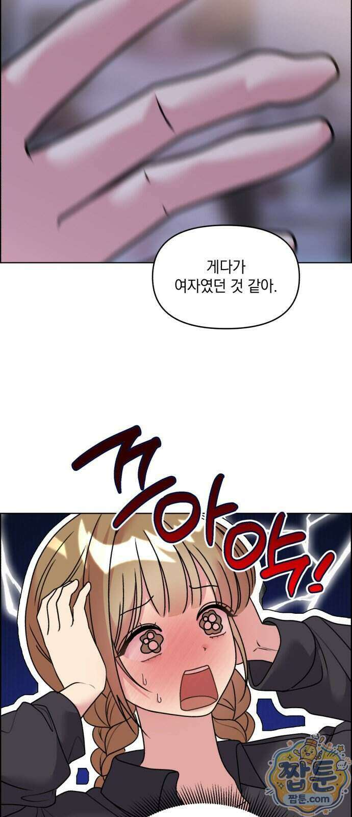 냥냥찍찍! 71화 9
