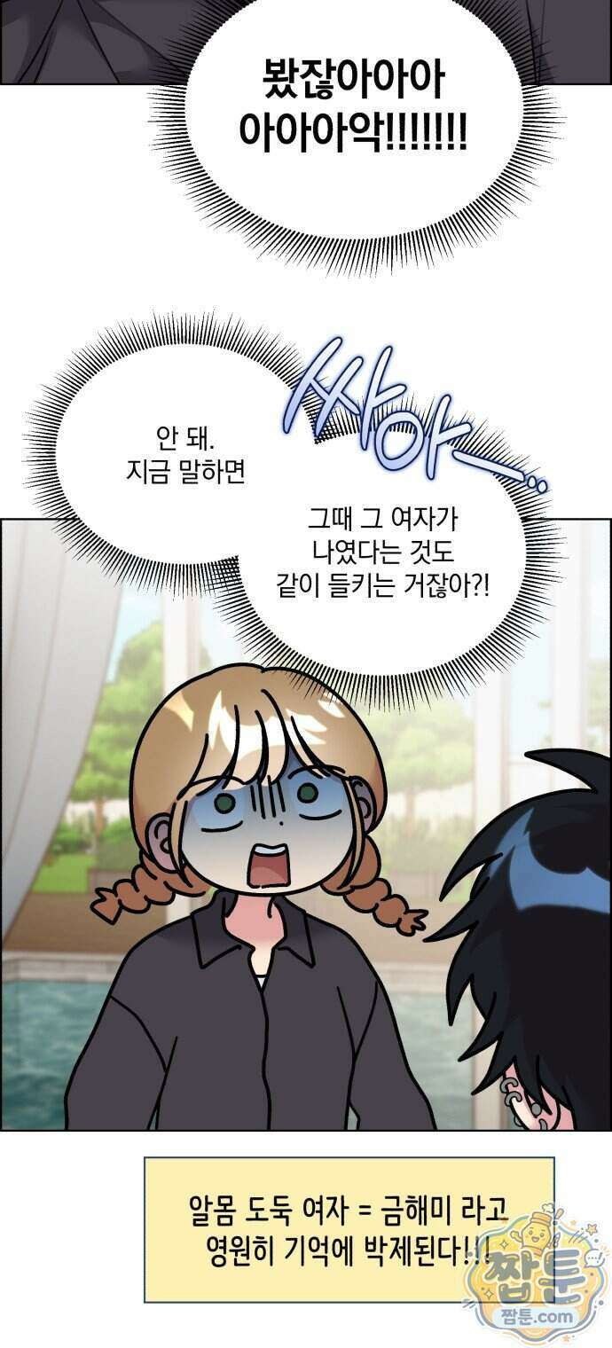 냥냥찍찍! 71화 10
