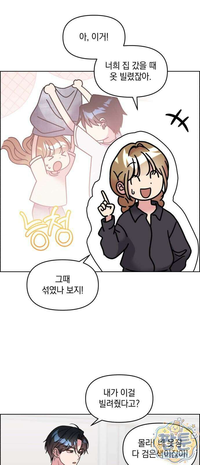 냥냥찍찍! 71화 11