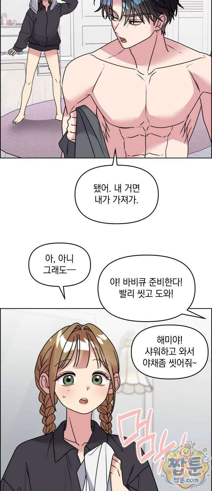 냥냥찍찍! 71화 15