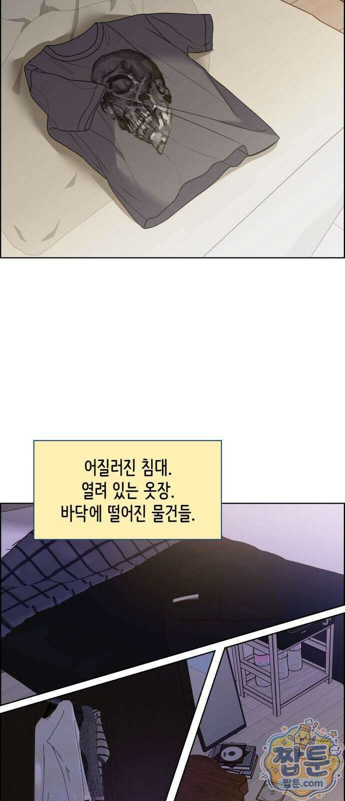 냥냥찍찍! 71화 21
