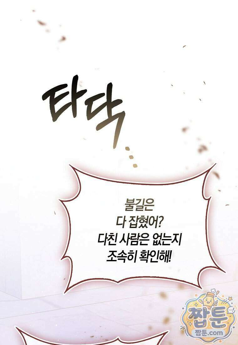 폭군의 며느리로 점찍혔습니다 16화 1
