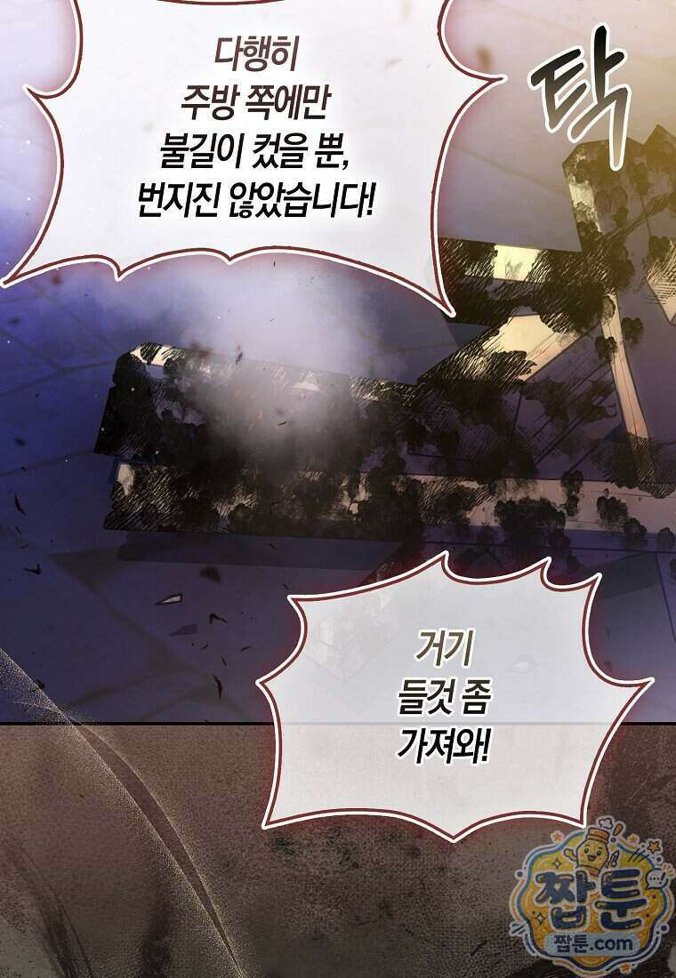 폭군의 며느리로 점찍혔습니다 16화 2