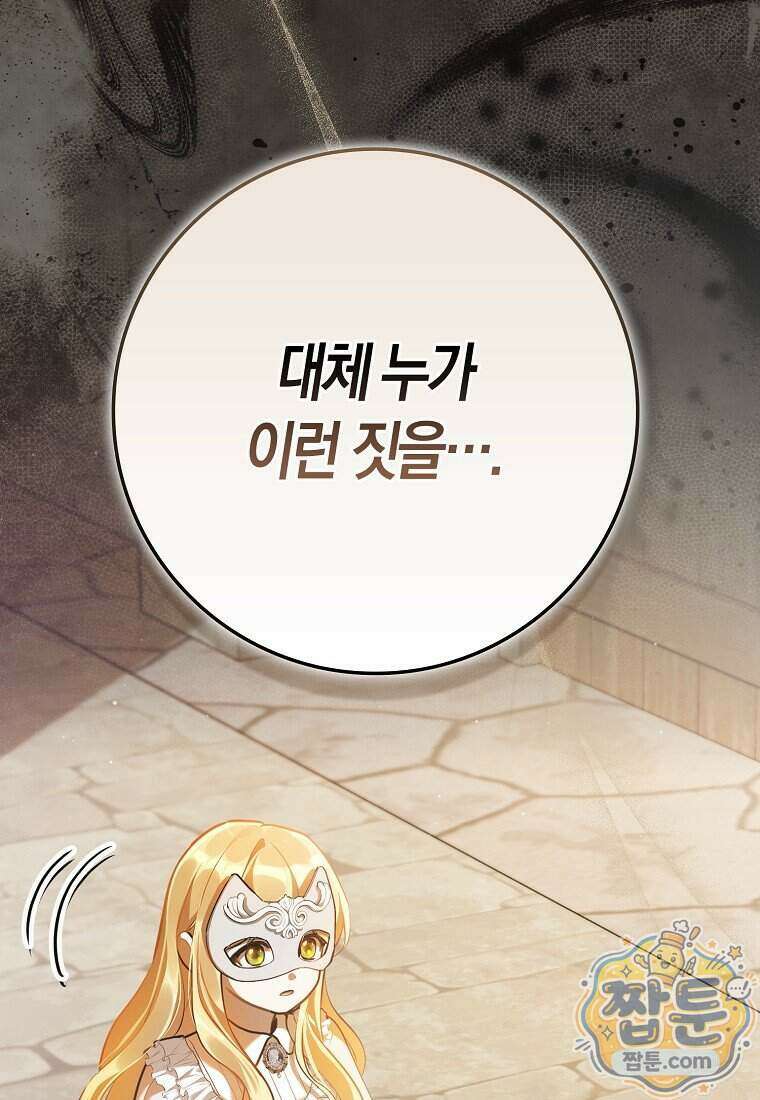 폭군의 며느리로 점찍혔습니다 16화 3