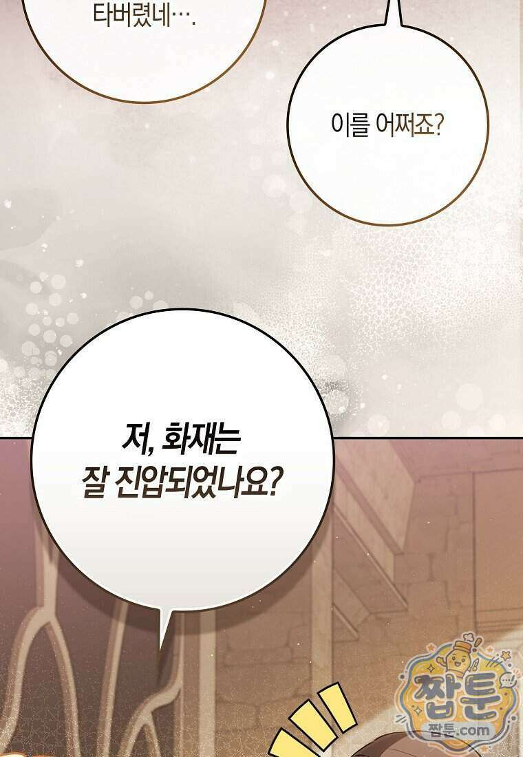 폭군의 며느리로 점찍혔습니다 16화 5