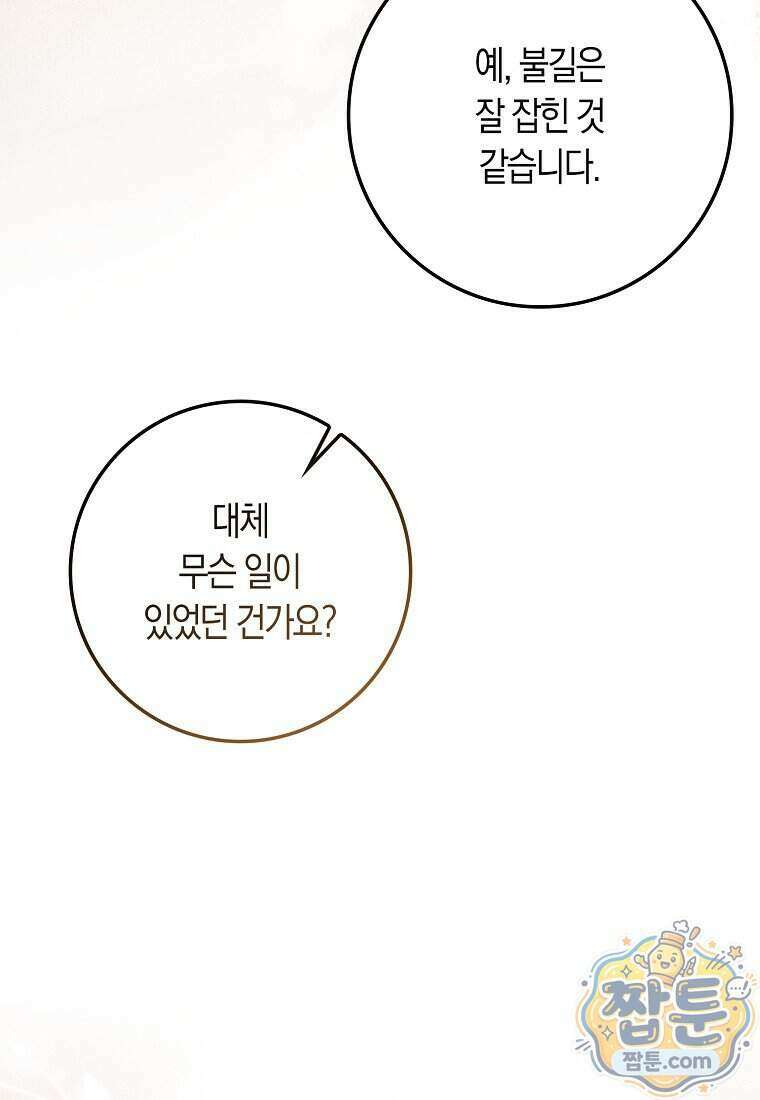 폭군의 며느리로 점찍혔습니다 16화 7