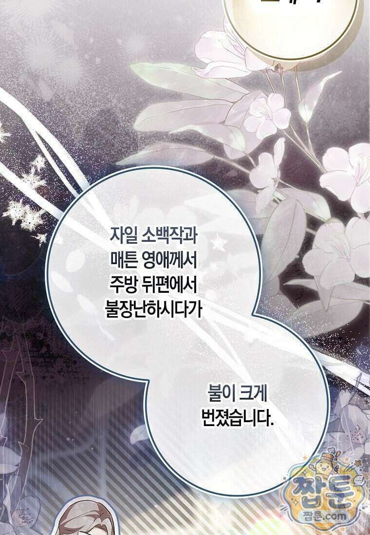 폭군의 며느리로 점찍혔습니다 16화 9