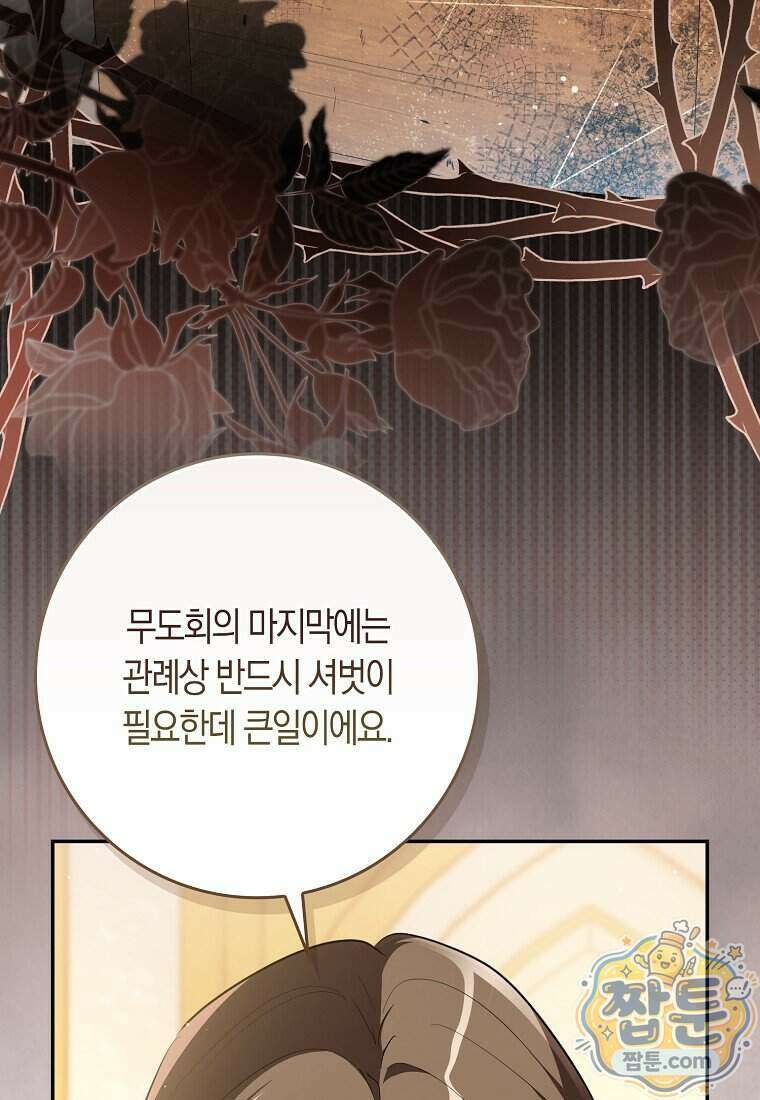 폭군의 며느리로 점찍혔습니다 16화 12