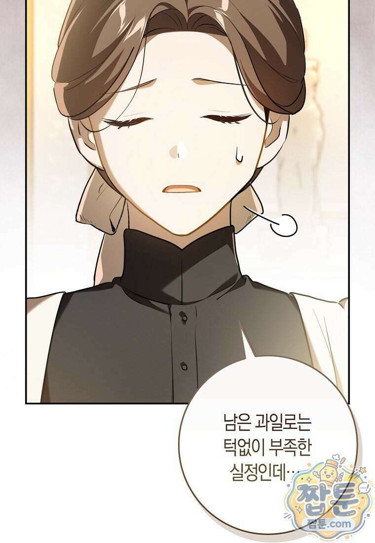 폭군의 며느리로 점찍혔습니다 16화 13
