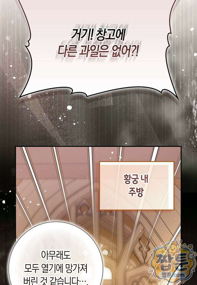 폭군의 며느리로 점찍혔습니다 16화 18
