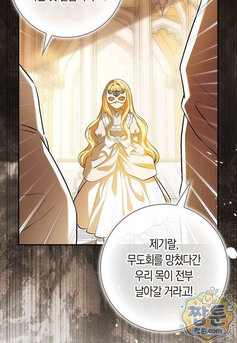 폭군의 며느리로 점찍혔습니다 16화 19