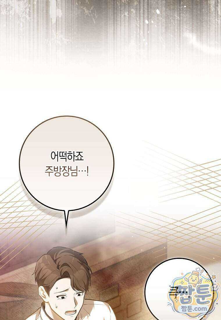 폭군의 며느리로 점찍혔습니다 16화 20