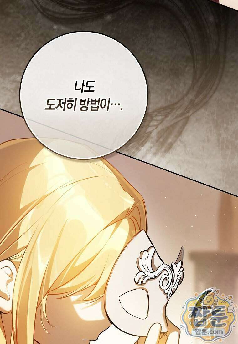 폭군의 며느리로 점찍혔습니다 16화 22